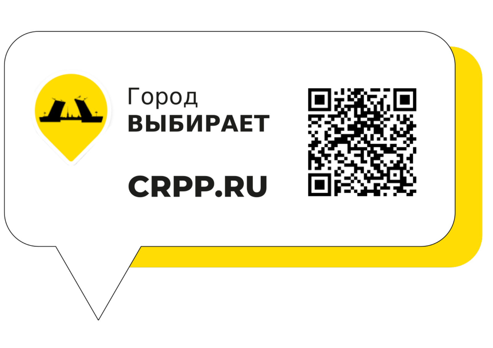 Знак отличия «Город выбирает» с QR-кодом