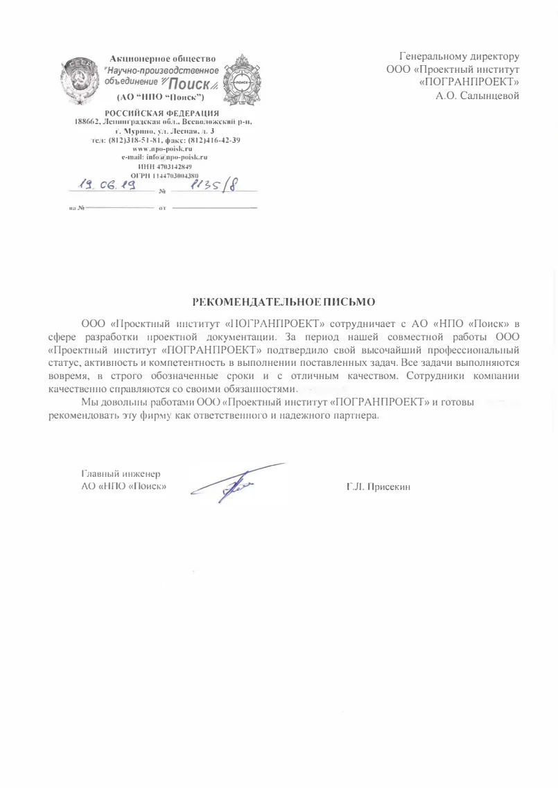 Рекомендация - НПО Поиск, 2019