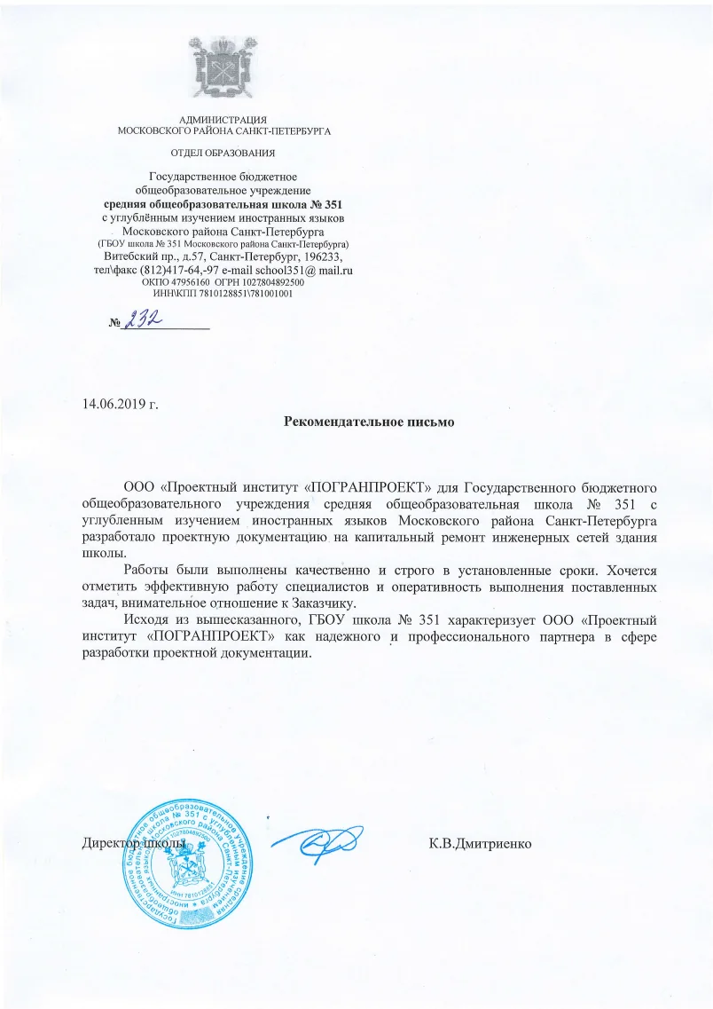 Рекомендация - СОШ 351, 2019