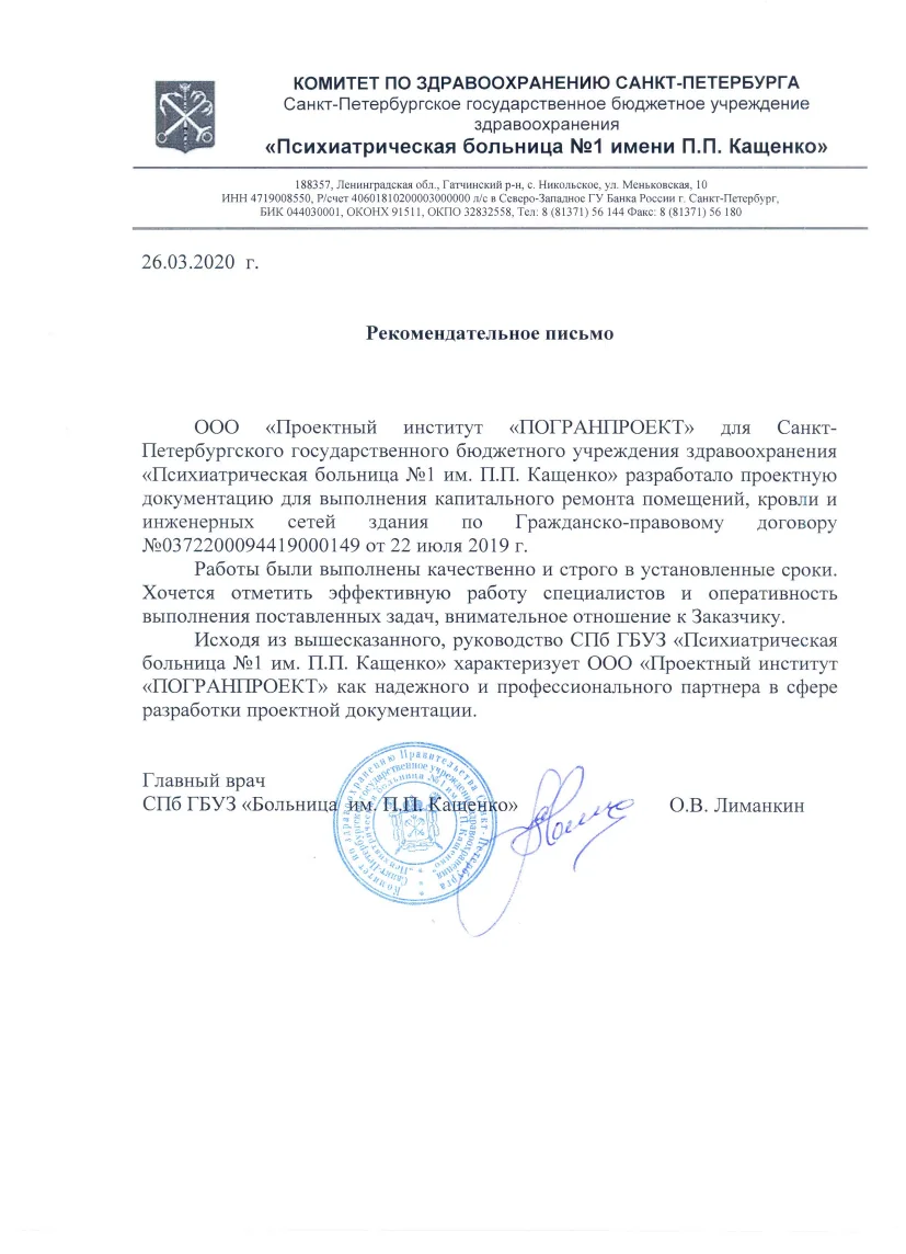 Рекомендация - Кащенко, 2020