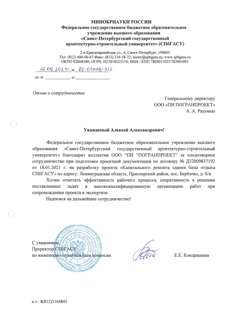 Отзыв - ГАСУ (Березово), 2021