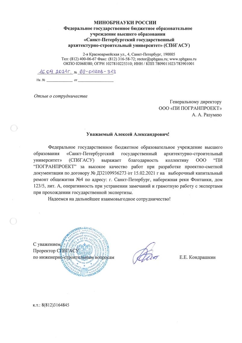Отзыв - ГАСУ (Общежитие 4), 2021