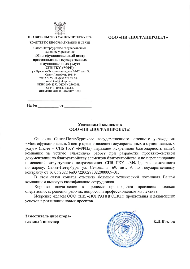 Благодарность - МФЦ Седова, 2022