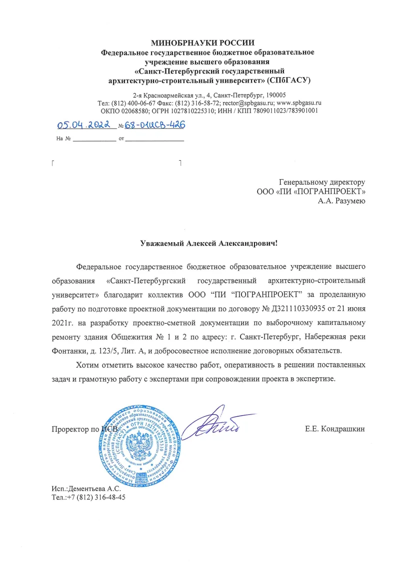 Отзыв - Гасу общ.1 и 2, 2022