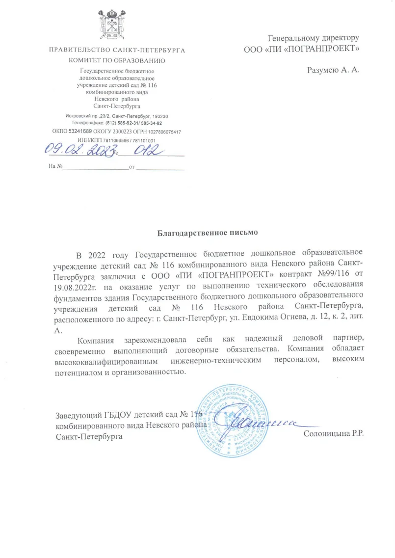 Благодарность - Детс сад 116, 2023