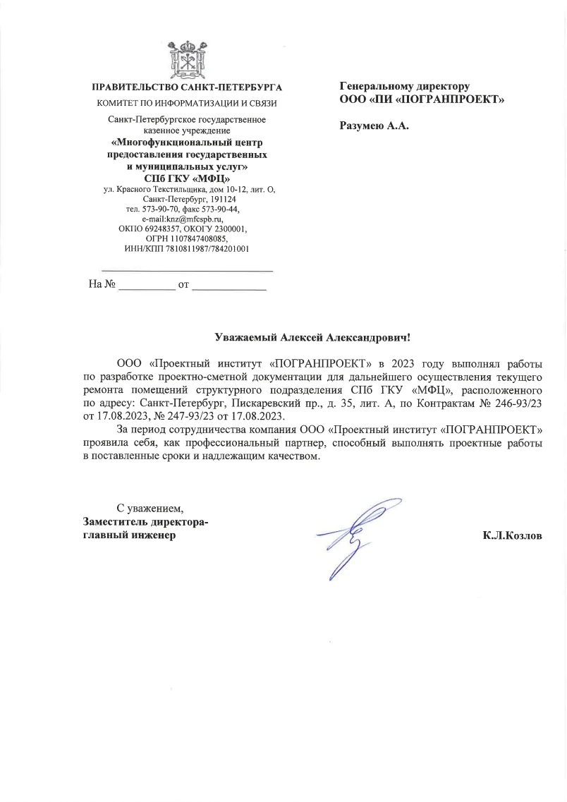 Благодарность - МФЦ Пискаревский, 2023