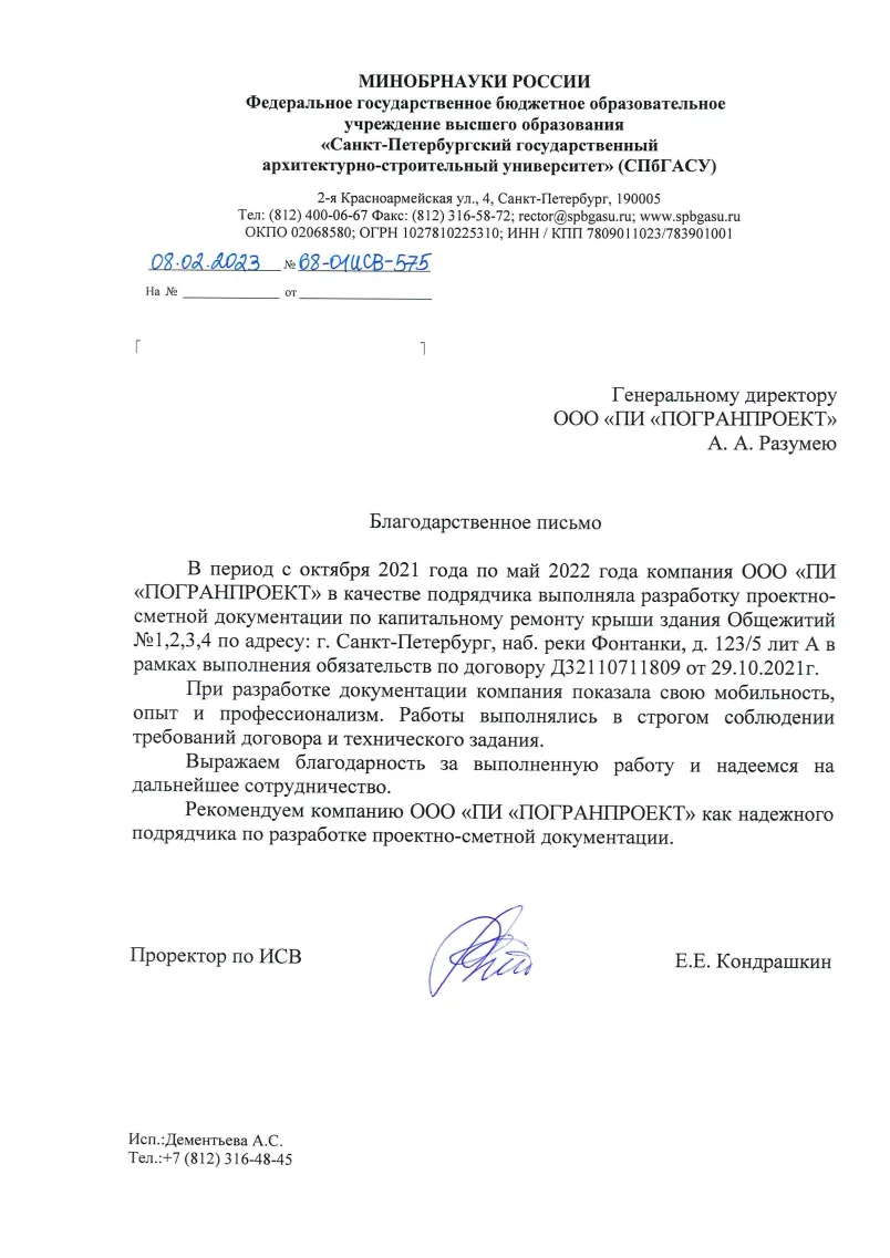 Рекомендация - ГАСУ крыши общ. 1,2,3,4, 2023
