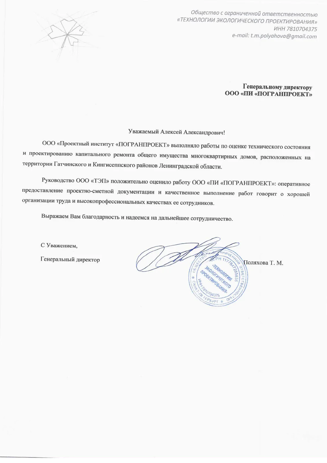 Рекомендация - ООО ТЭП, 2023