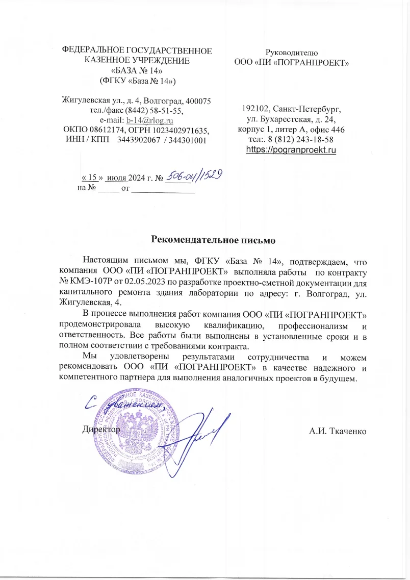 Благодарность - Лаборатория, 2024