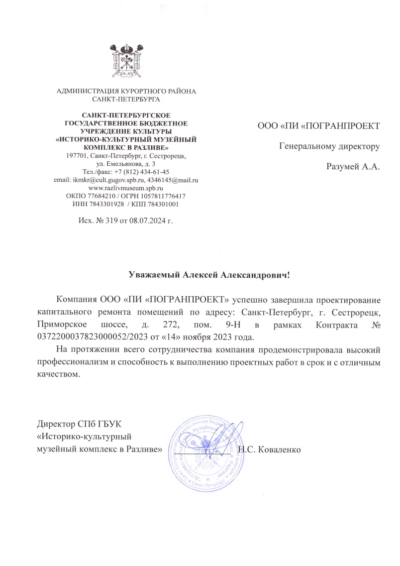 Благодарность - музей, 2024