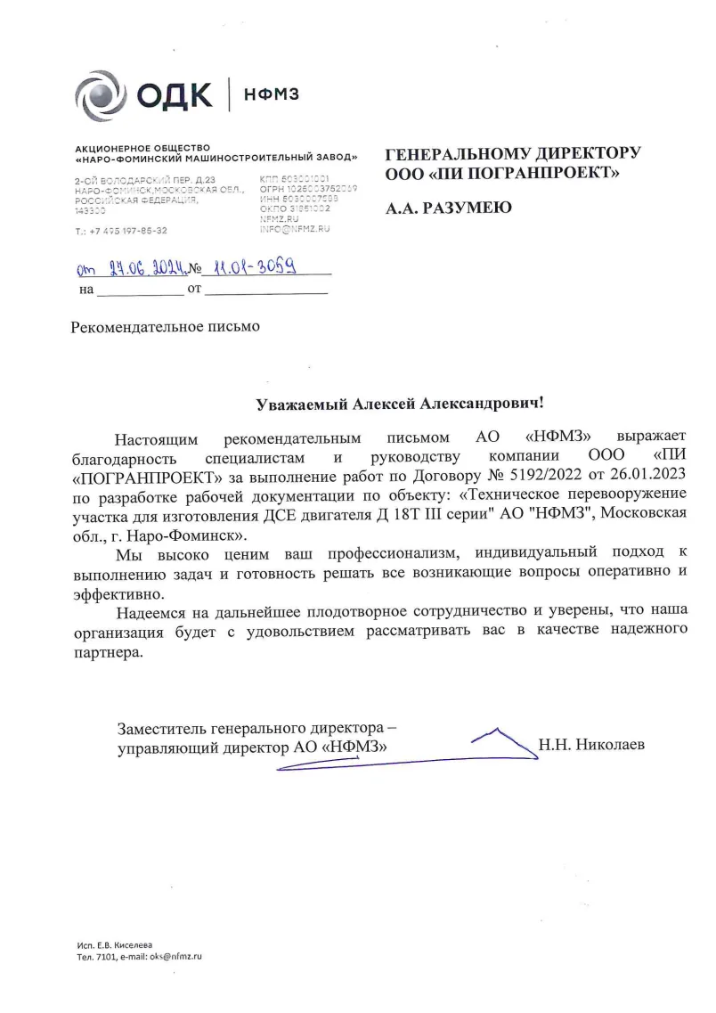 Благодарность - НФМЗ 5192, 2024