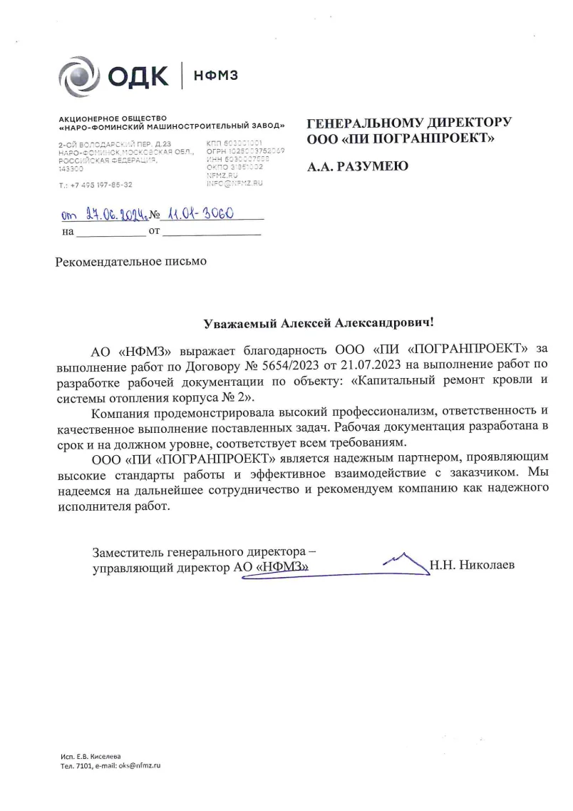 Благодарность - НФМЗ 5654, 2024