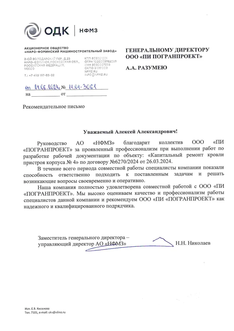 Благодарность - НФМЗ 6270, 2024