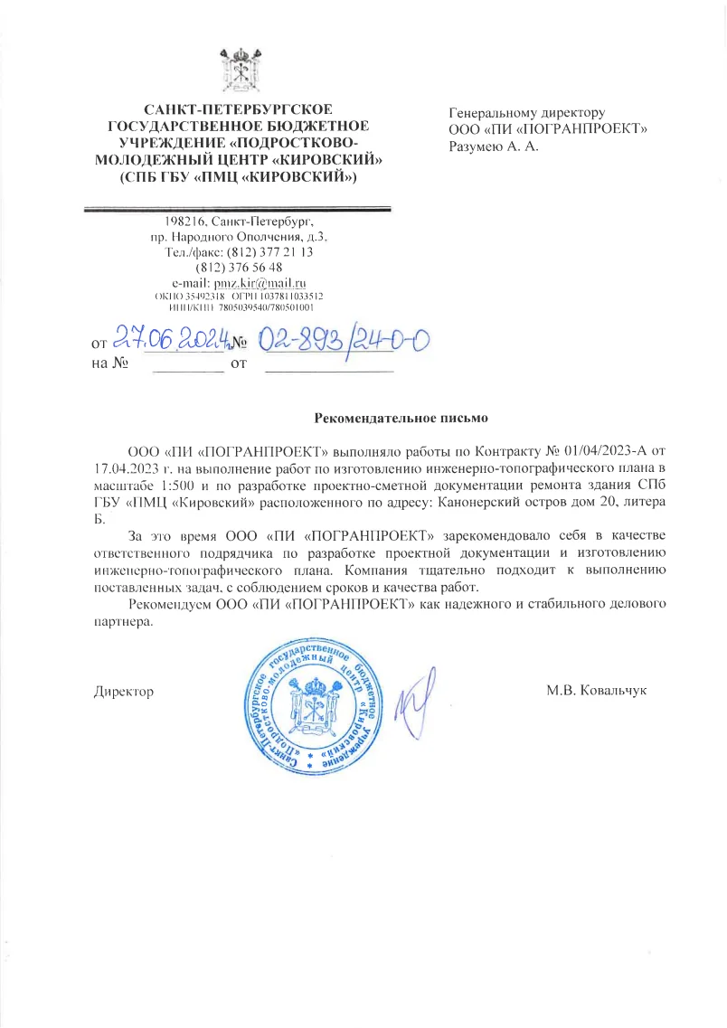 Благодарность - ПМЦ Кировский, 2024