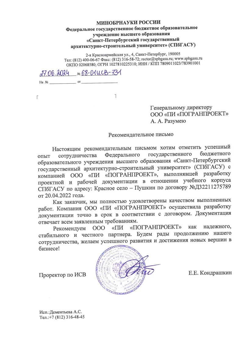 Рекомендация - ГАСУ Кр Село, 2024