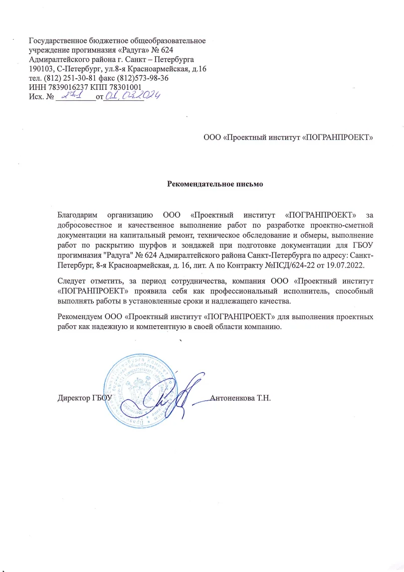 Рекомендация - Радуга, 2024