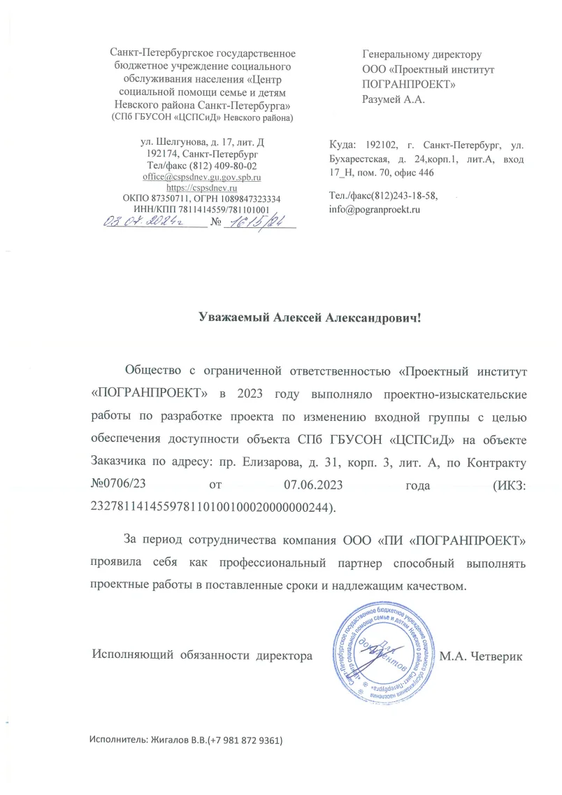 Рекомендация - СПб ГБУСОН ЦСПСиД, 2024