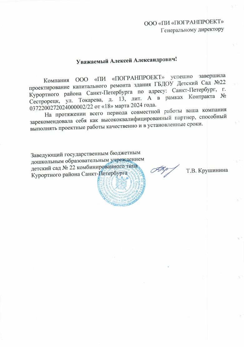Благодарность - ДОУ22, 2025