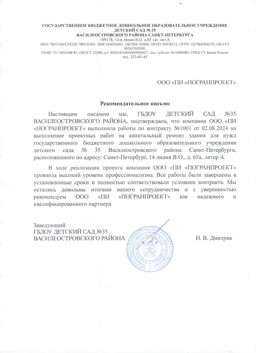 Благодарность - ДОУ35, 2025