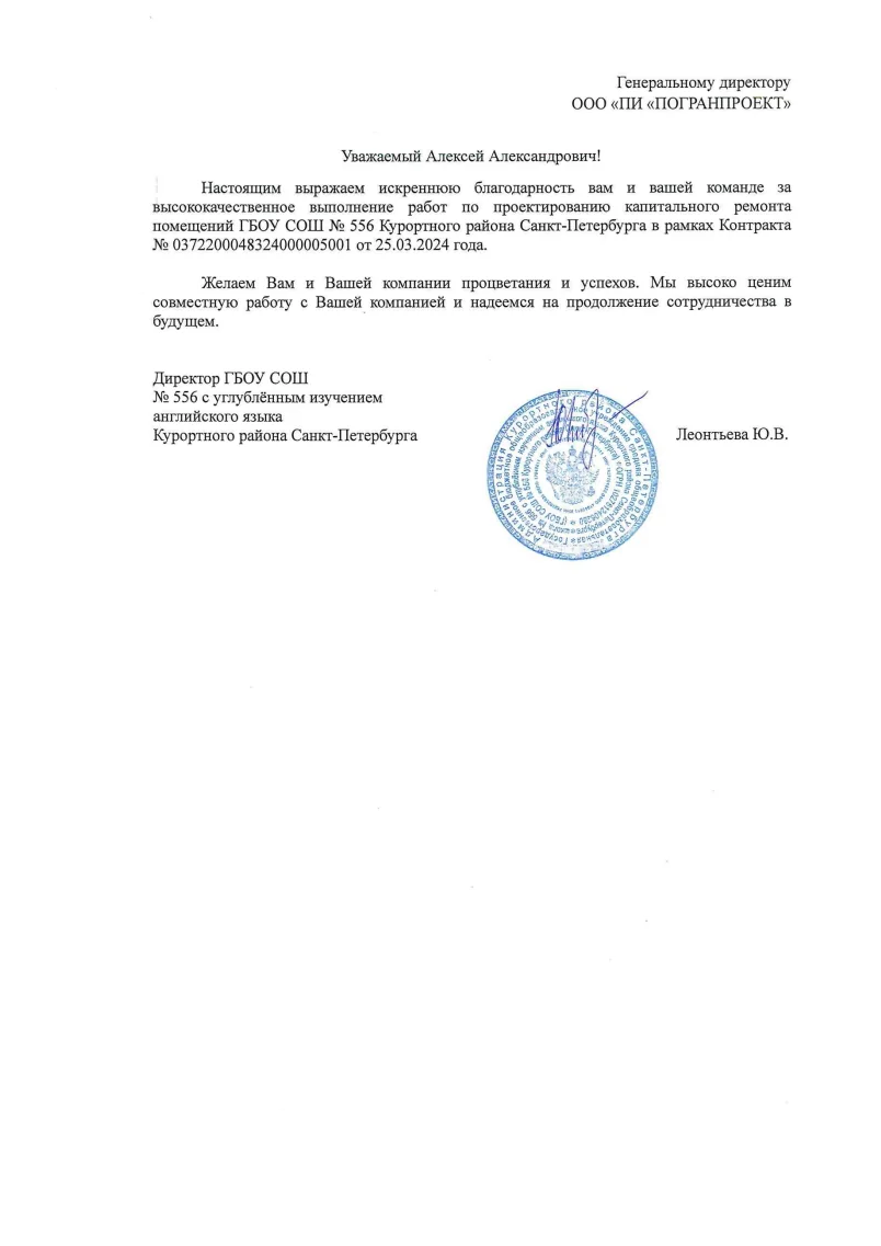 Благодарность - СОШ556, 2025
