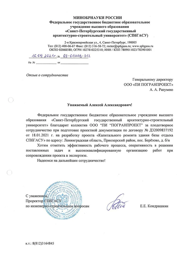 Выписка СРО