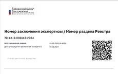 Экспертное заключение